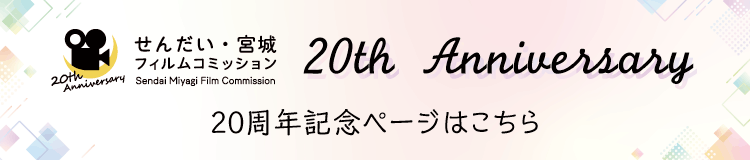 ジャパン・フィルムコミッション